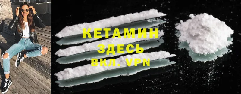 КЕТАМИН ketamine  Ковдор 